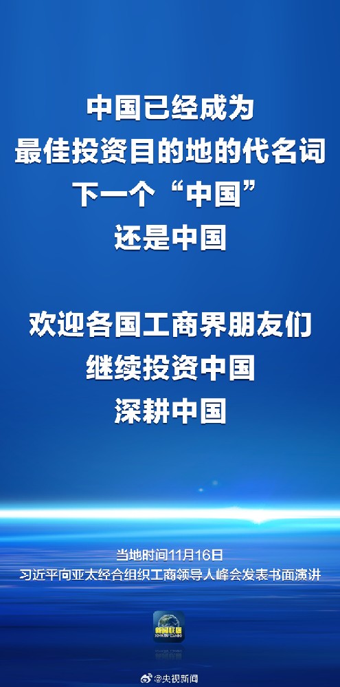 中国已经成为**投资目的地的代名词